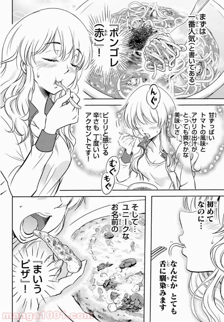 恋の満ち引き～年下の婚約者が好みすぎて困っています～ - 第1.2話 - Page 6