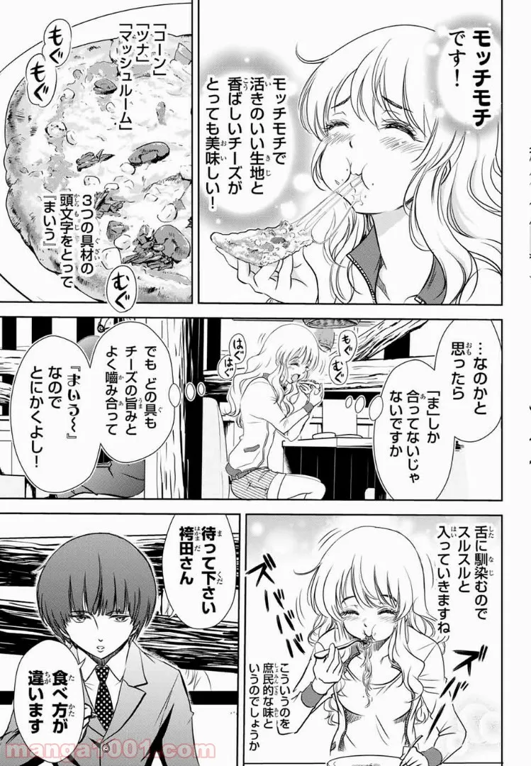 恋の満ち引き～年下の婚約者が好みすぎて困っています～ - 第1.2話 - Page 7