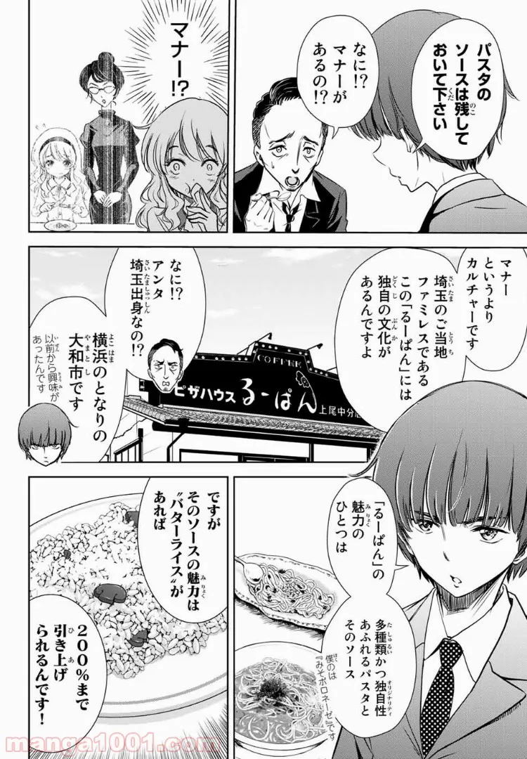 恋の満ち引き～年下の婚約者が好みすぎて困っています～ - 第1.2話 - Page 8