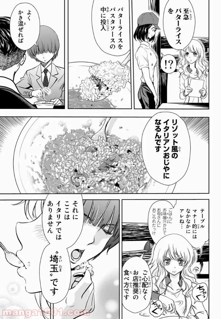 恋の満ち引き～年下の婚約者が好みすぎて困っています～ - 第1.2話 - Page 9