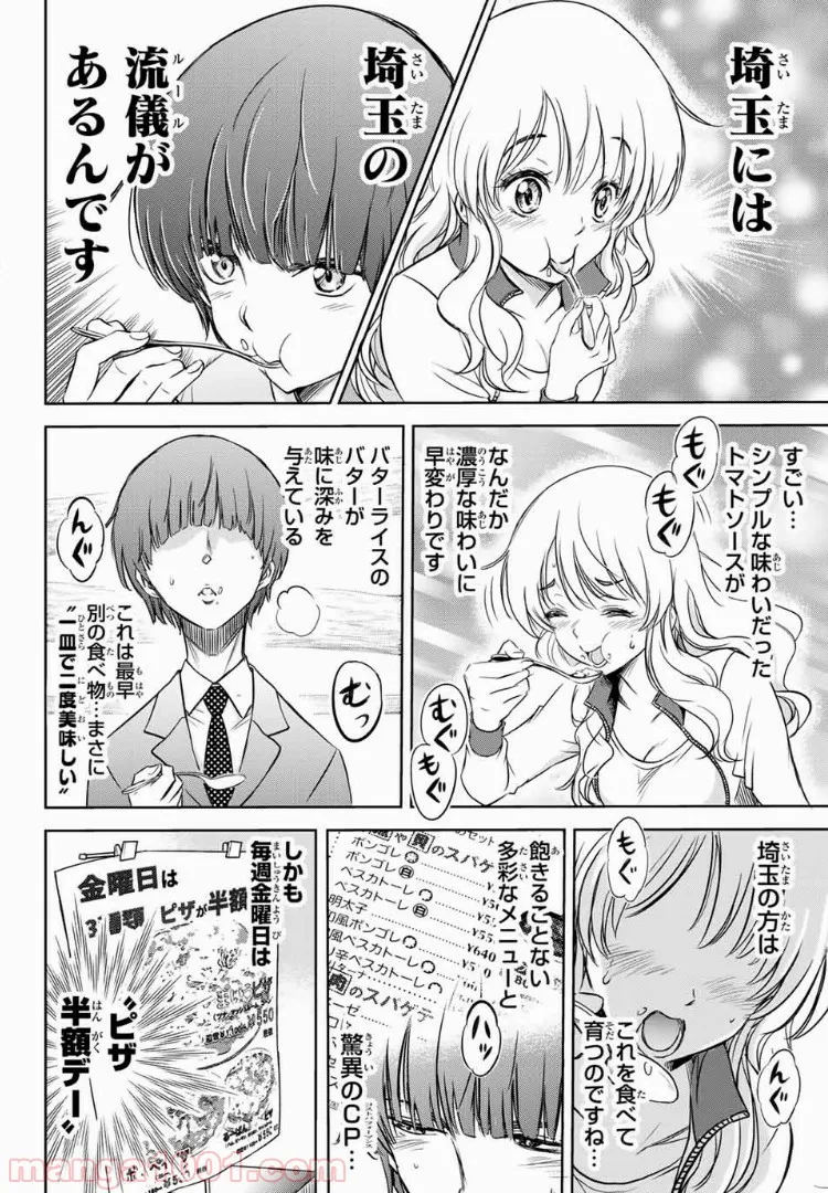 恋の満ち引き～年下の婚約者が好みすぎて困っています～ - 第1.2話 - Page 10