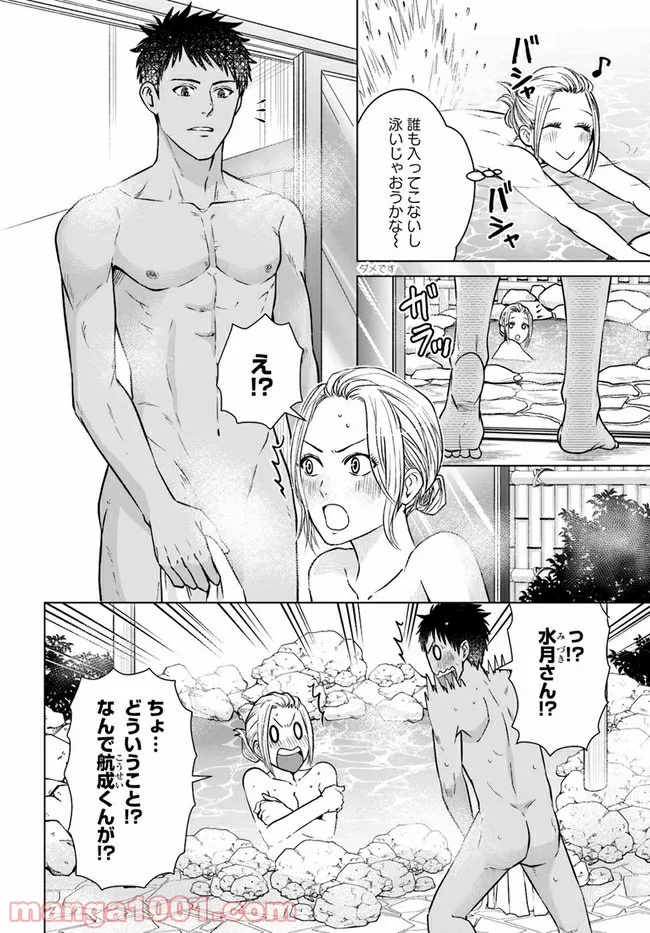 恋の満ち引き～年下の婚約者が好みすぎて困っています～ - 第2.1話 - Page 2