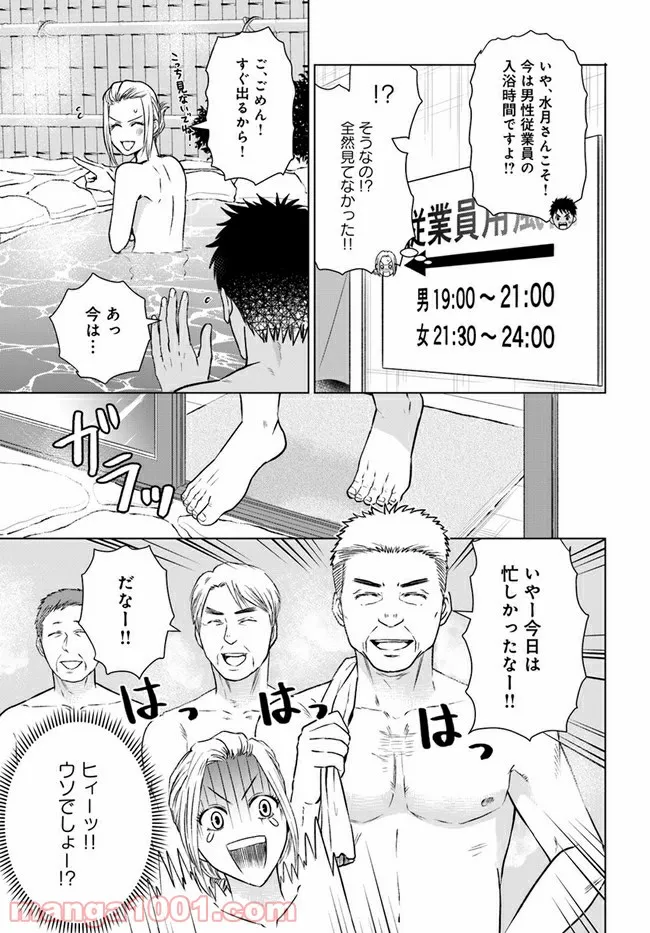 恋の満ち引き～年下の婚約者が好みすぎて困っています～ - 第2.1話 - Page 3