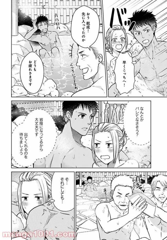 恋の満ち引き～年下の婚約者が好みすぎて困っています～ - 第2.1話 - Page 4