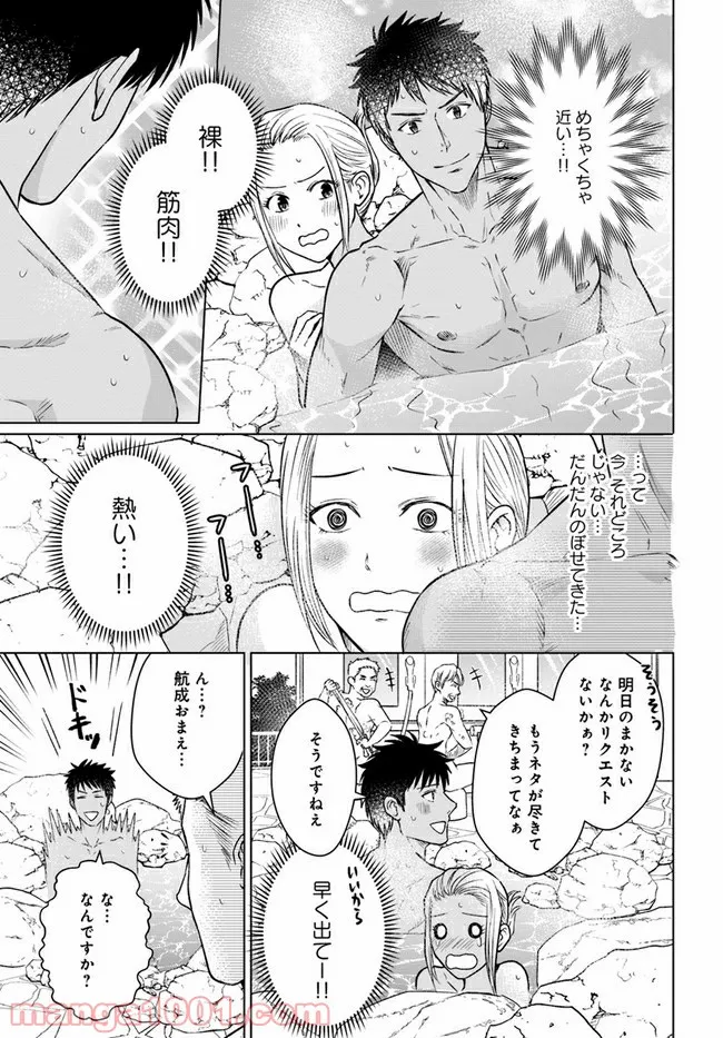 恋の満ち引き～年下の婚約者が好みすぎて困っています～ - 第2.1話 - Page 5