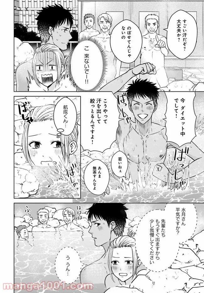 恋の満ち引き～年下の婚約者が好みすぎて困っています～ - 第2.1話 - Page 6