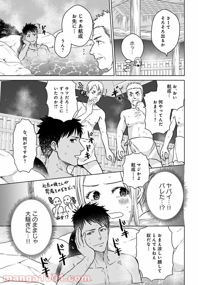 恋の満ち引き～年下の婚約者が好みすぎて困っています～ - 第2.1話 - Page 7