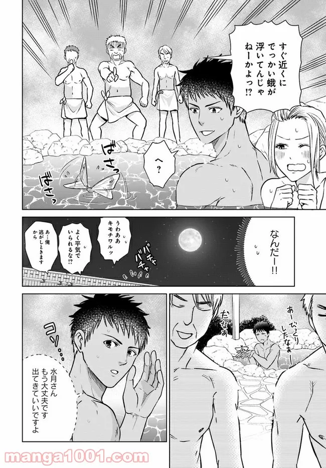 恋の満ち引き～年下の婚約者が好みすぎて困っています～ - 第2.1話 - Page 8