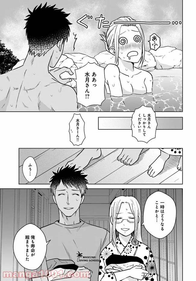 恋の満ち引き～年下の婚約者が好みすぎて困っています～ - 第2.1話 - Page 9