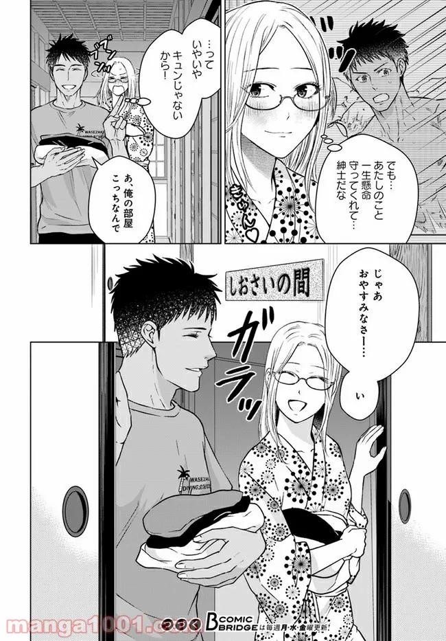 恋の満ち引き～年下の婚約者が好みすぎて困っています～ - 第2.1話 - Page 10