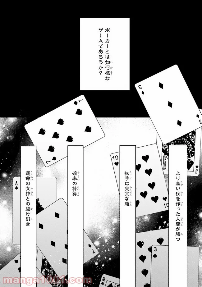 恋の満ち引き～年下の婚約者が好みすぎて困っています～ - 第2.2話 - Page 2