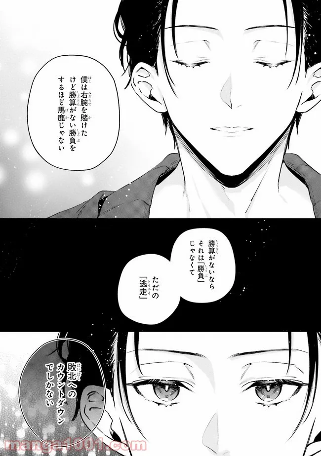 恋の満ち引き～年下の婚約者が好みすぎて困っています～ - 第2.2話 - Page 11