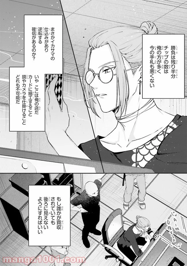 恋の満ち引き～年下の婚約者が好みすぎて困っています～ - 第2.2話 - Page 14