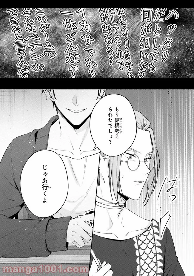 恋の満ち引き～年下の婚約者が好みすぎて困っています～ - 第2.2話 - Page 17