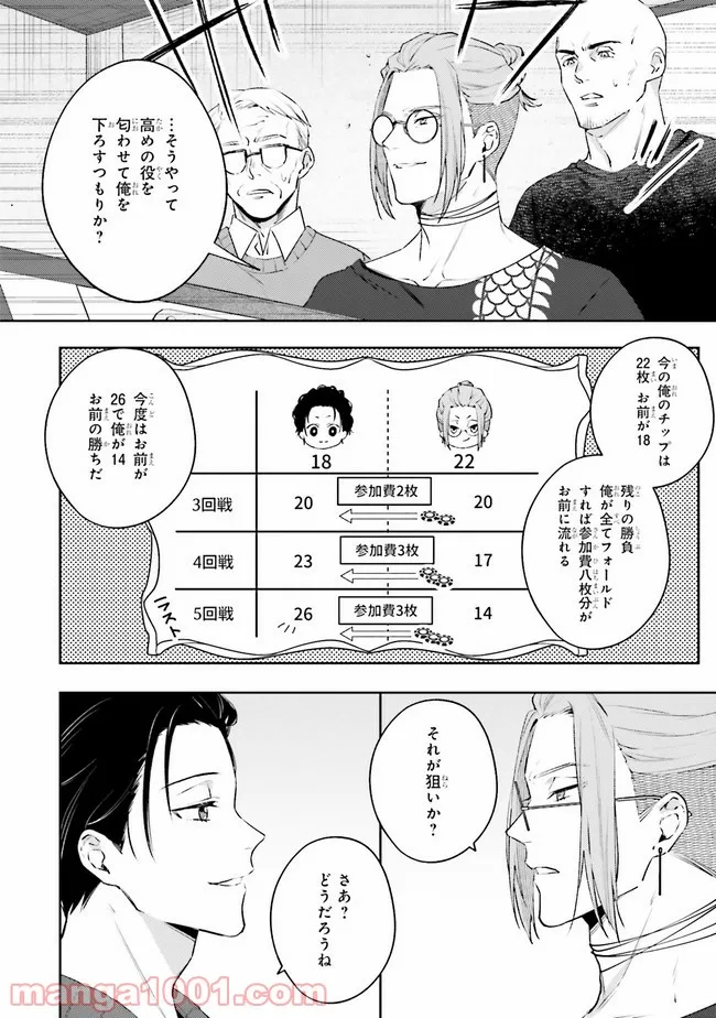 恋の満ち引き～年下の婚約者が好みすぎて困っています～ - 第2.2話 - Page 20