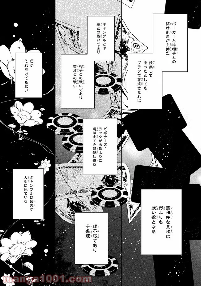 恋の満ち引き～年下の婚約者が好みすぎて困っています～ - 第2.2話 - Page 3