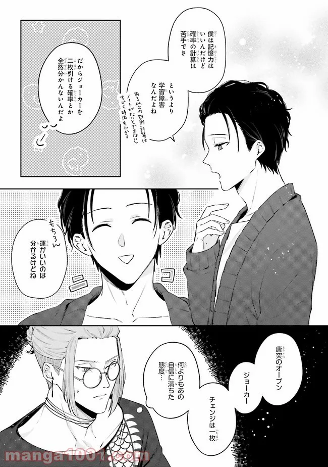 恋の満ち引き～年下の婚約者が好みすぎて困っています～ - 第2.2話 - Page 21