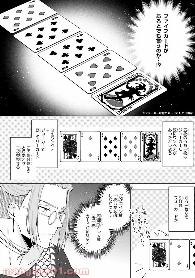 恋の満ち引き～年下の婚約者が好みすぎて困っています～ - 第2.2話 - Page 22