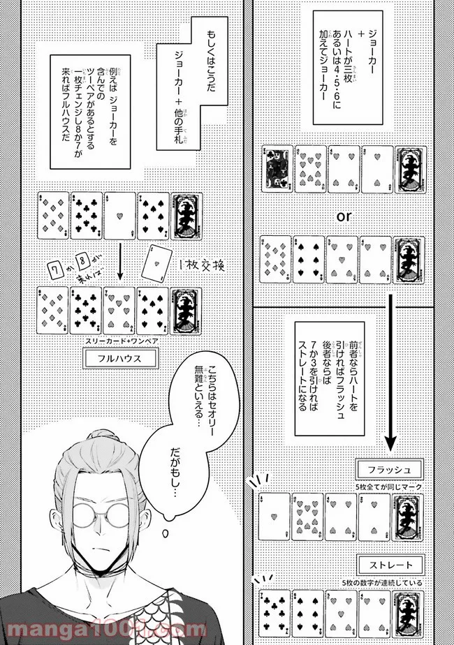 恋の満ち引き～年下の婚約者が好みすぎて困っています～ - 第2.2話 - Page 23