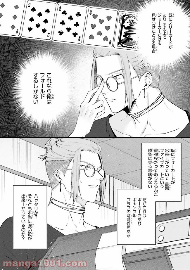 恋の満ち引き～年下の婚約者が好みすぎて困っています～ - 第2.2話 - Page 24