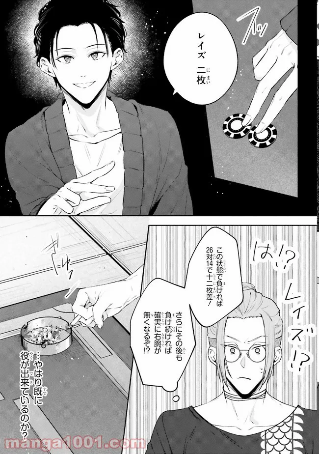 恋の満ち引き～年下の婚約者が好みすぎて困っています～ - 第2.2話 - Page 25