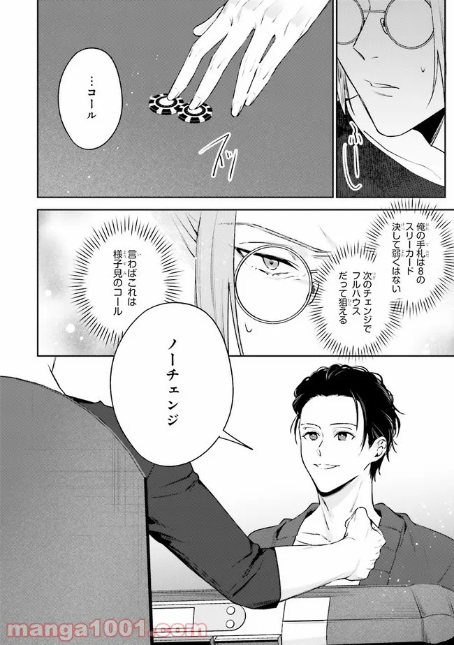 恋の満ち引き～年下の婚約者が好みすぎて困っています～ - 第2.2話 - Page 26