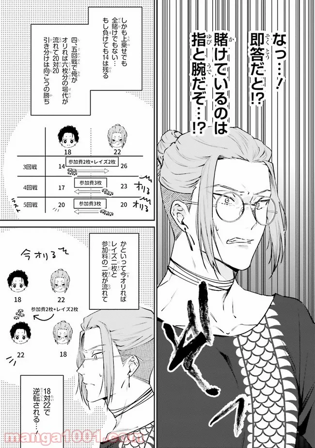 恋の満ち引き～年下の婚約者が好みすぎて困っています～ - 第2.2話 - Page 27