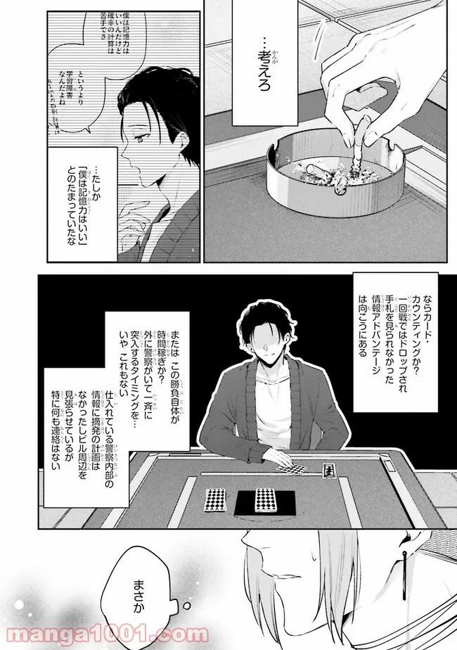 恋の満ち引き～年下の婚約者が好みすぎて困っています～ - 第2.2話 - Page 28