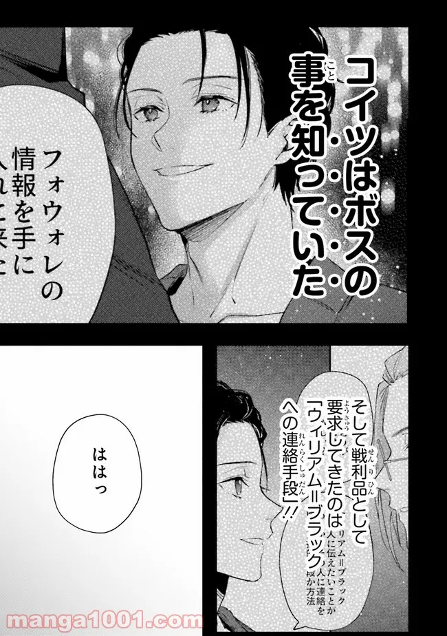 恋の満ち引き～年下の婚約者が好みすぎて困っています～ - 第2.2話 - Page 29