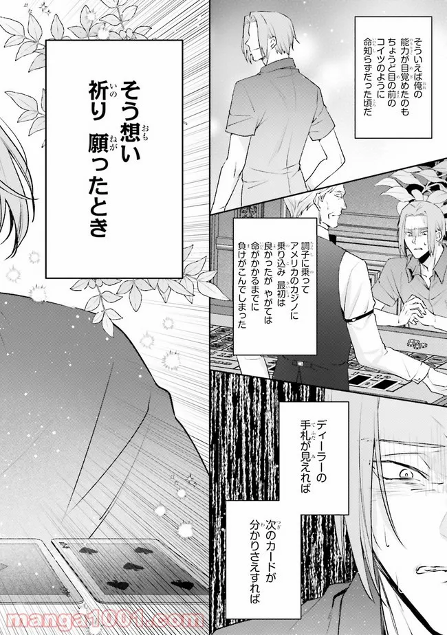 恋の満ち引き～年下の婚約者が好みすぎて困っています～ - 第2.2話 - Page 30