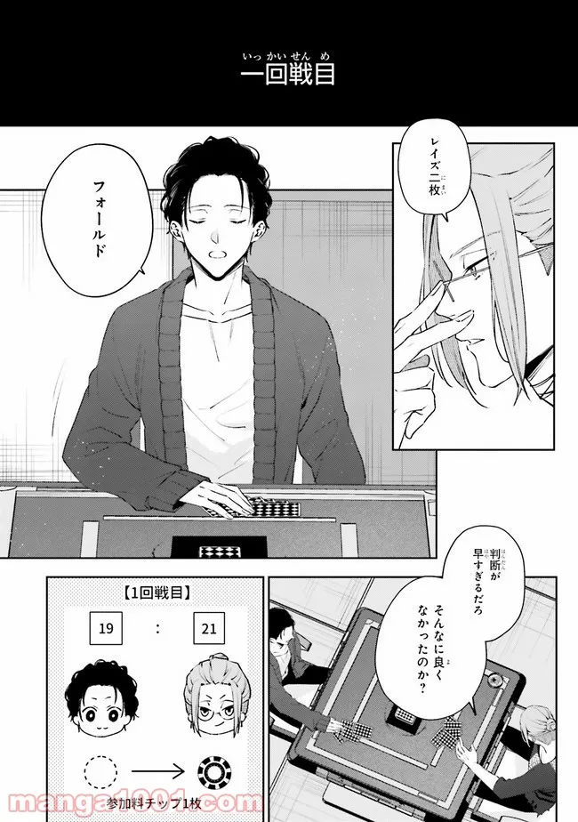 恋の満ち引き～年下の婚約者が好みすぎて困っています～ - 第2.2話 - Page 4