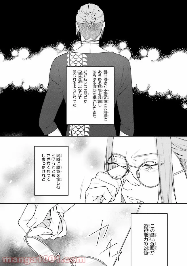 恋の満ち引き～年下の婚約者が好みすぎて困っています～ - 第2.2話 - Page 33