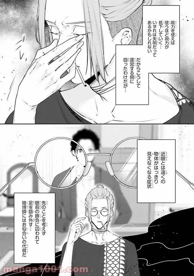 恋の満ち引き～年下の婚約者が好みすぎて困っています～ - 第2.2話 - Page 34