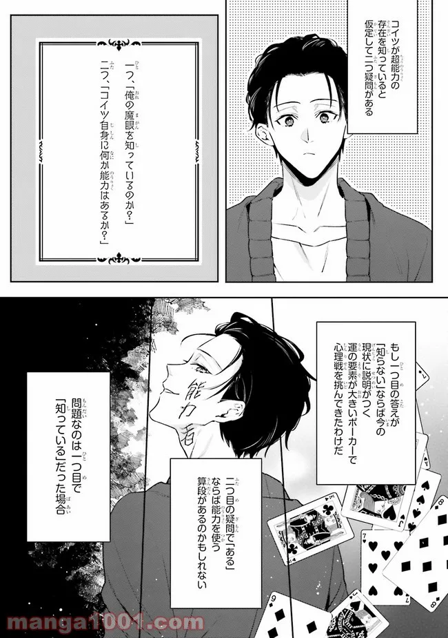 恋の満ち引き～年下の婚約者が好みすぎて困っています～ - 第2.2話 - Page 35