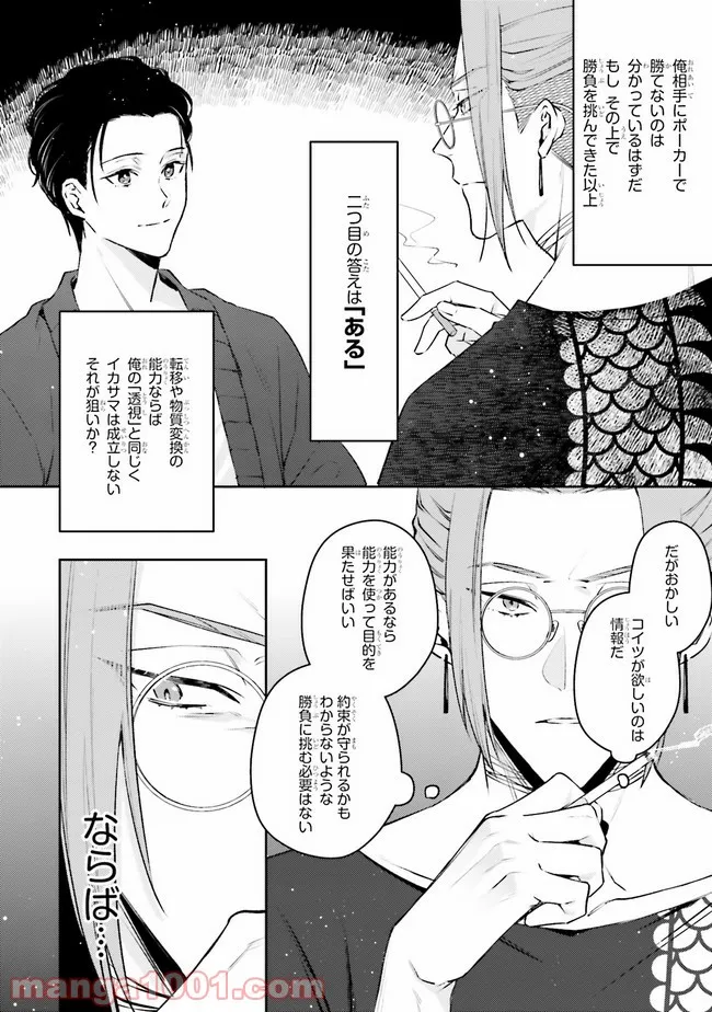 恋の満ち引き～年下の婚約者が好みすぎて困っています～ - 第2.2話 - Page 36