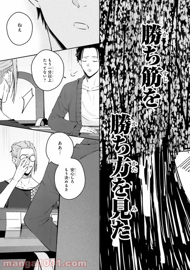 恋の満ち引き～年下の婚約者が好みすぎて困っています～ - 第2.2話 - Page 39