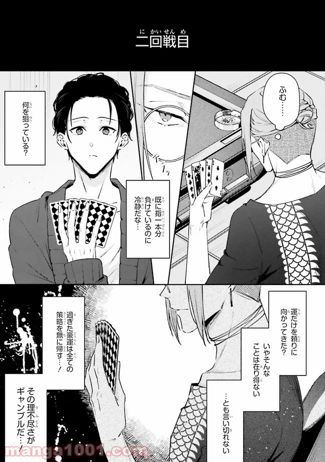 恋の満ち引き～年下の婚約者が好みすぎて困っています～ - 第2.2話 - Page 5