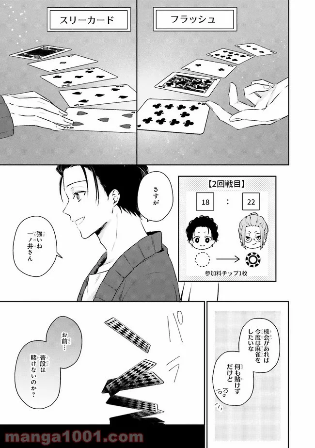 恋の満ち引き～年下の婚約者が好みすぎて困っています～ - 第2.2話 - Page 7