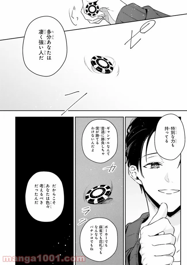 恋の満ち引き～年下の婚約者が好みすぎて困っています～ - 第2.2話 - Page 10