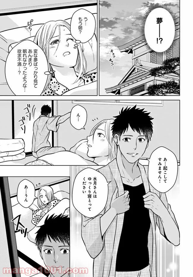 恋の満ち引き～年下の婚約者が好みすぎて困っています～ - 第2.3話 - Page 2