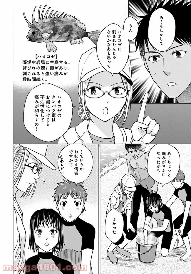 恋の満ち引き～年下の婚約者が好みすぎて困っています～ - 第2.3話 - Page 13