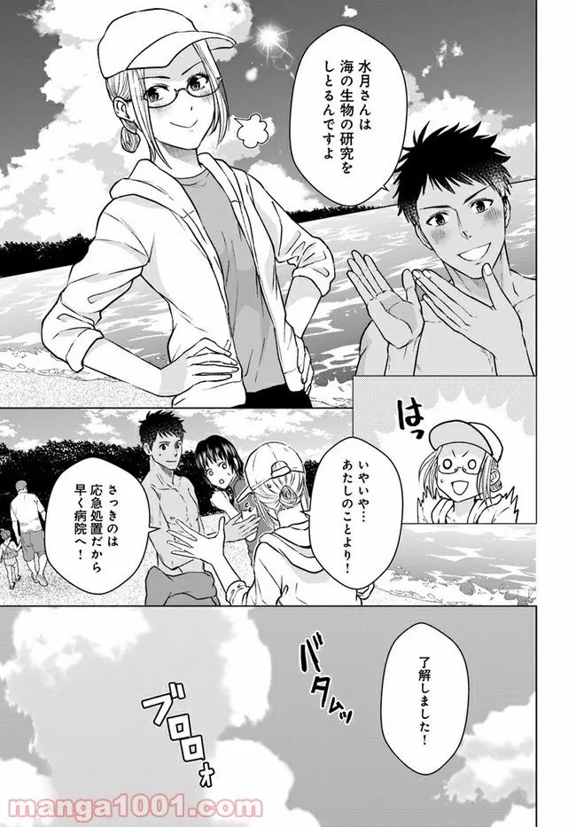 恋の満ち引き～年下の婚約者が好みすぎて困っています～ - 第2.3話 - Page 14