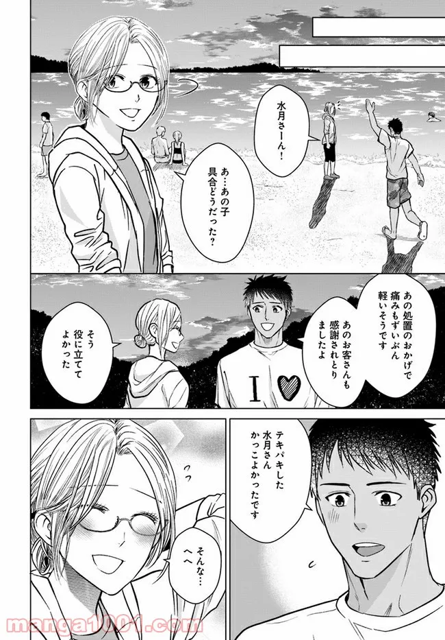 恋の満ち引き～年下の婚約者が好みすぎて困っています～ - 第2.3話 - Page 15