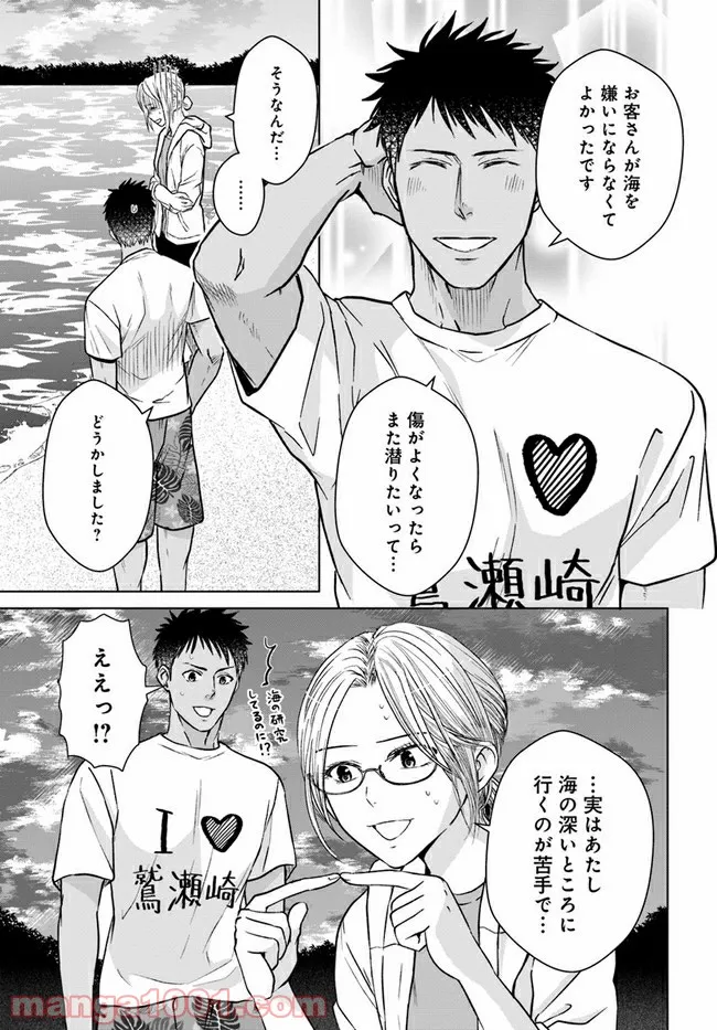 恋の満ち引き～年下の婚約者が好みすぎて困っています～ - 第2.3話 - Page 16