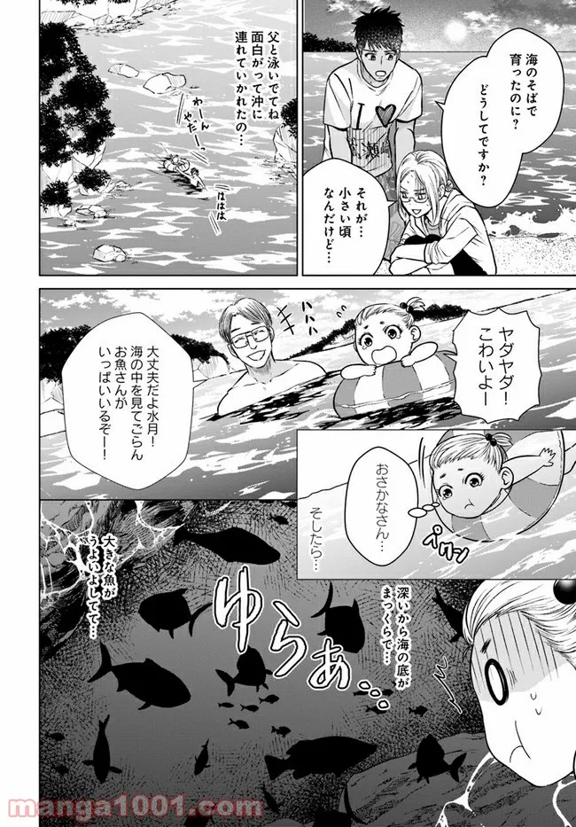 恋の満ち引き～年下の婚約者が好みすぎて困っています～ - 第2.3話 - Page 17