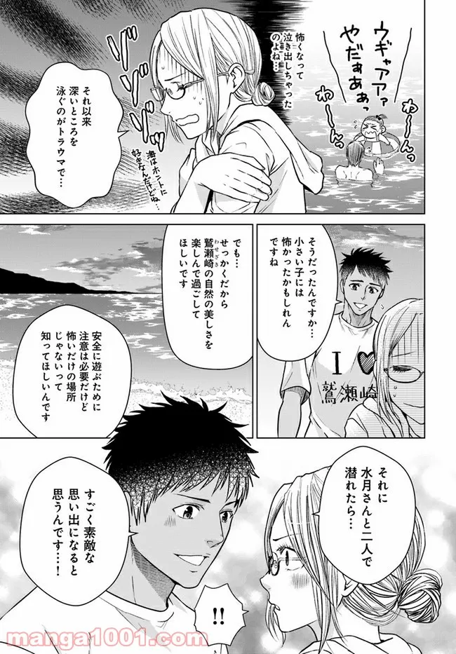 恋の満ち引き～年下の婚約者が好みすぎて困っています～ - 第2.3話 - Page 18