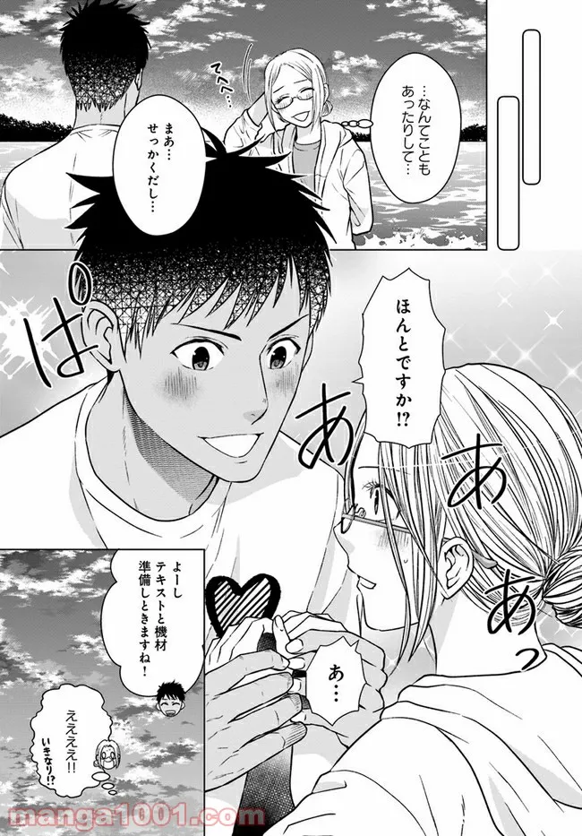 恋の満ち引き～年下の婚約者が好みすぎて困っています～ - 第2.3話 - Page 20