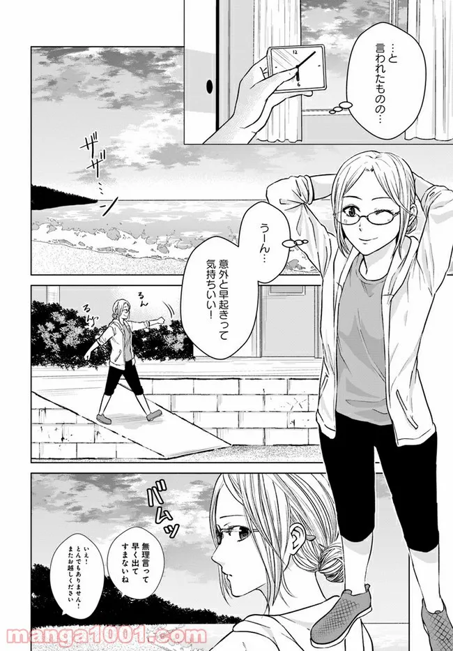 恋の満ち引き～年下の婚約者が好みすぎて困っています～ - 第2.3話 - Page 3