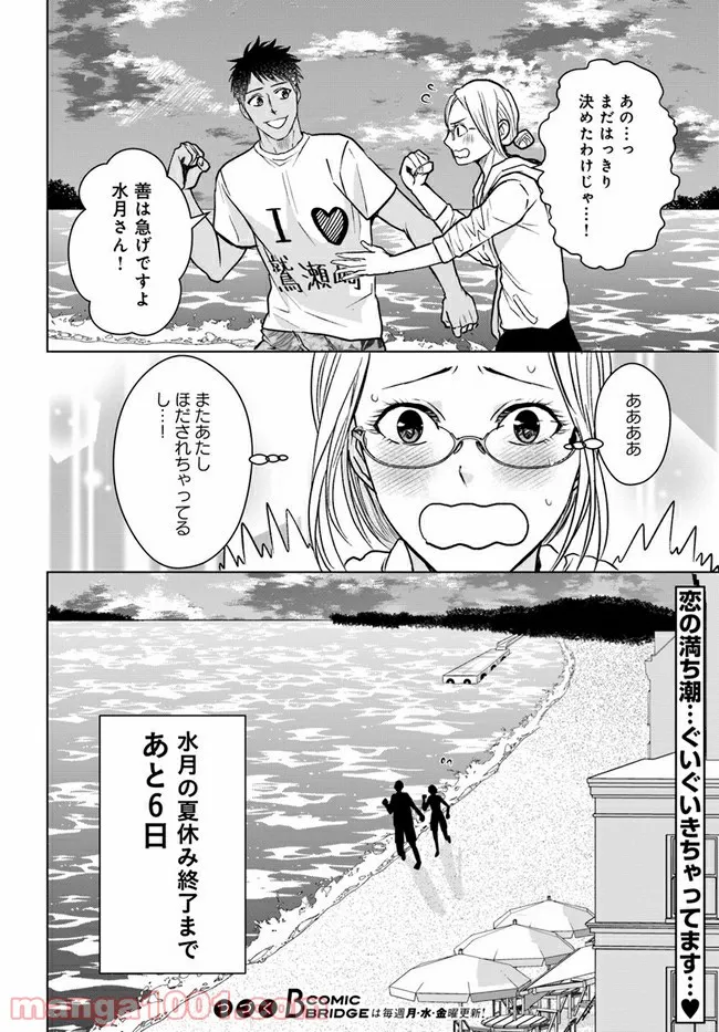 恋の満ち引き～年下の婚約者が好みすぎて困っています～ - 第2.3話 - Page 21