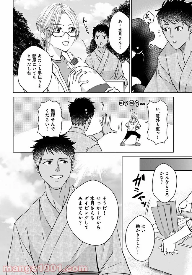 恋の満ち引き～年下の婚約者が好みすぎて困っています～ - 第2.3話 - Page 5